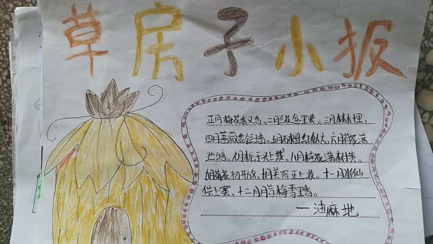 关于一等奖草房子手抄报草房子手抄报