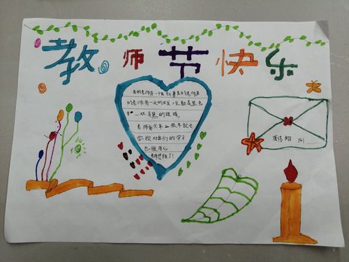 我爱我的班:金秋9月 师恩不忘系列 1501班手抄报作品展