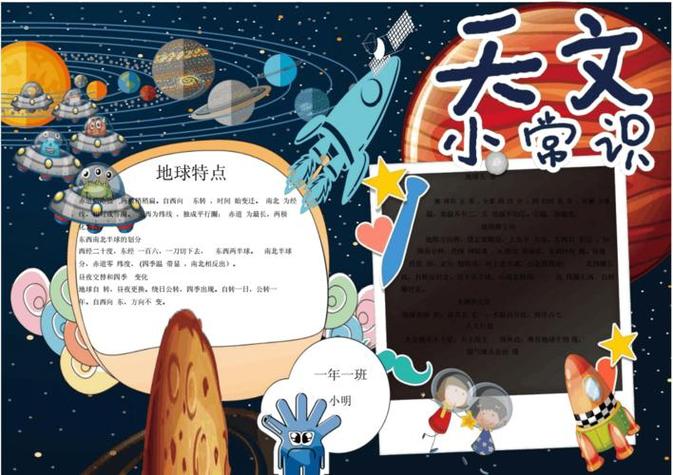 宇宙无敌超级简单的手抄报超级简单手抄报