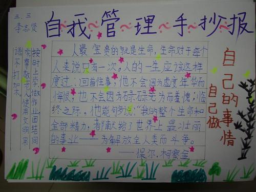 自主学习自主管理手抄报 学习手抄报