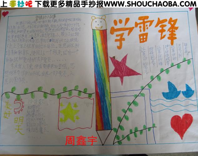 小学生雷锋手抄报1