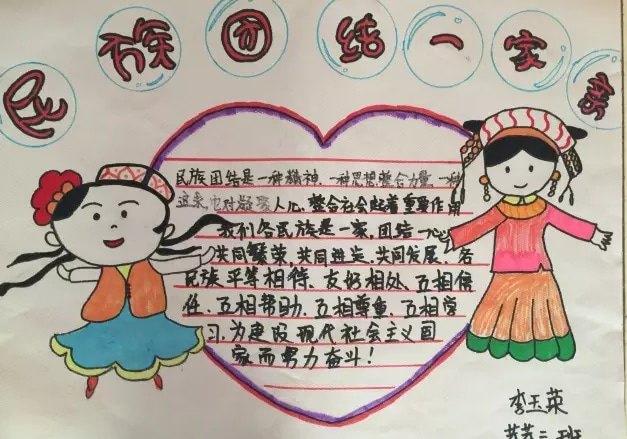 民族团结手抄报内容字56个民族团结手抄报内容字