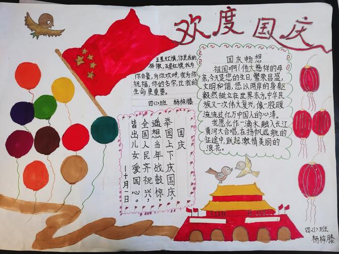 我是中国好少年 刘桥中心小学举行 迎国庆 争做中国好少年 手抄报