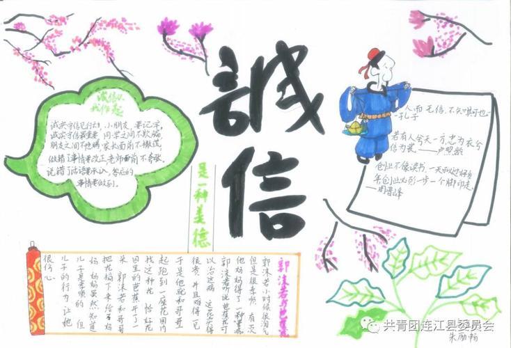 与诚信牵手争做阳光好少年手抄报好少年手抄报