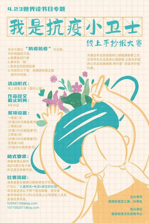 征集观湖街道我是抗疫小卫士线上手抄报大赛喊你报名啦