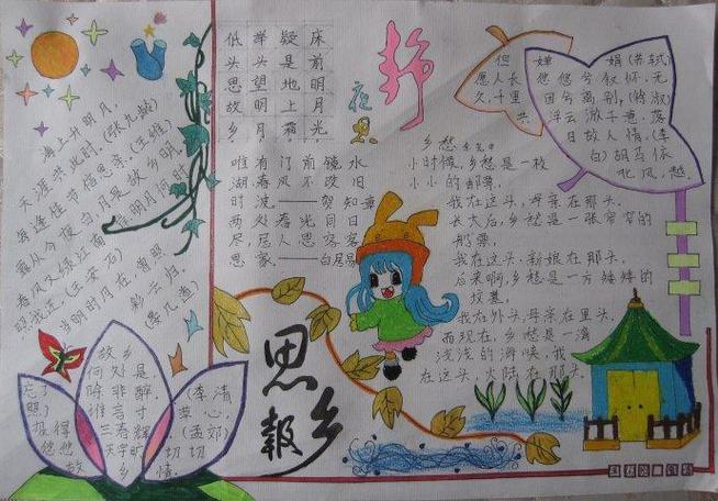 了关于思乡与遨游汉字王国的手抄报谁知道关于思乡之情的手抄报怎么做