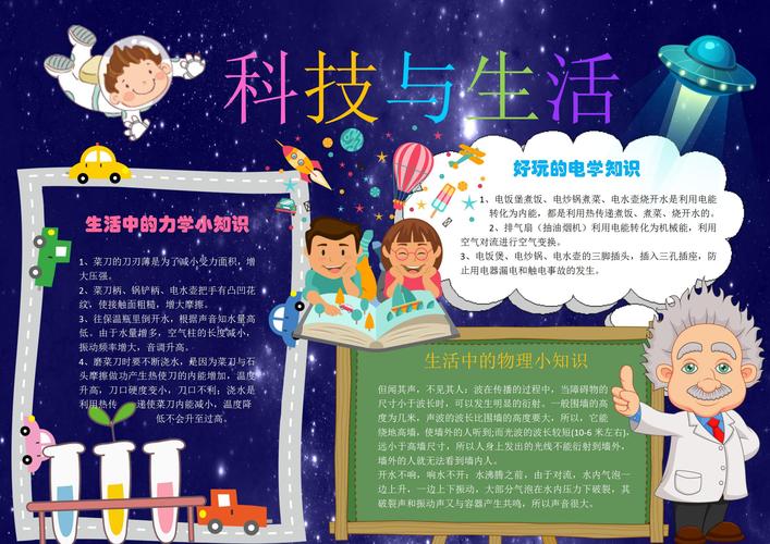 科学手抄报内容怎么写我爱科学手抄报内容怎么写