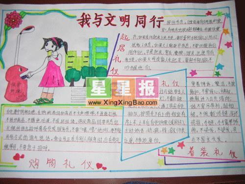 以文明为伴与梦想同行的手抄报与文明同行手抄报