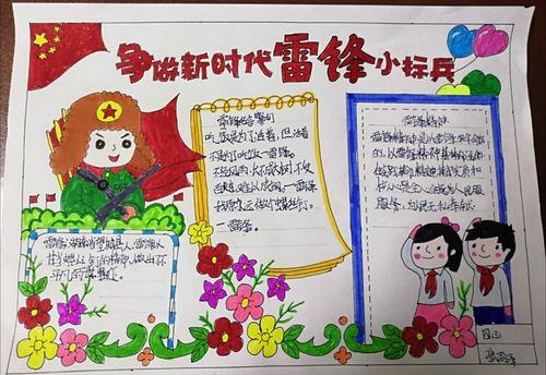 坚持锻炼争做运动小先锋手抄报争做小雷锋手抄报