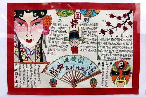 中国4大戏曲手抄报 中国4大戏曲手抄报