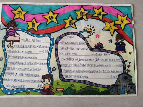 阅读引领人生的手抄报小学生的手抄报