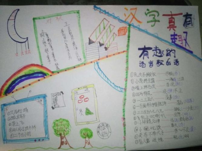 写字的手抄报图片公村小学五年级综合性学习《汉字真有趣》手抄报展字