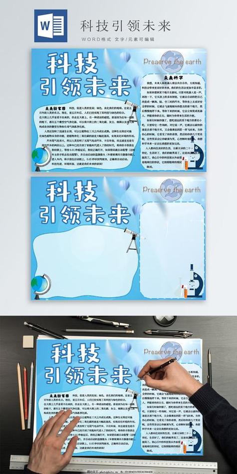面向科技开启未来手抄报未来科技手抄报