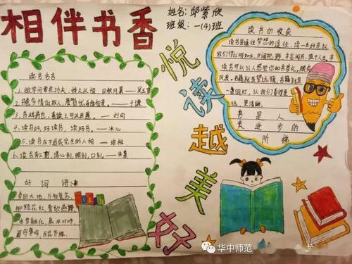 华师附属恒大龙城小学举行相伴书香悦读越美好主题手抄报展示活动