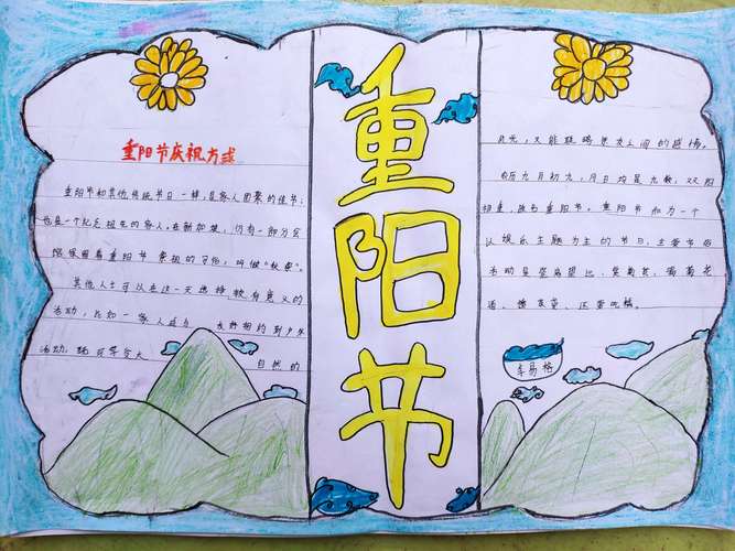 九九重阳 敬老情长 贺进镇翟家庄中心小学重阳节手抄报展