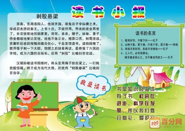 读书的手抄报内容资料 读书手抄报内容资料50字
