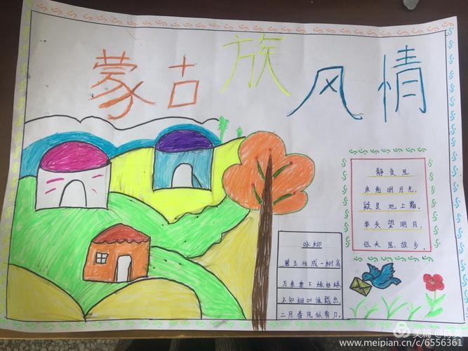 美丽的草原我的家蒙语手抄报美丽的家乡手抄报