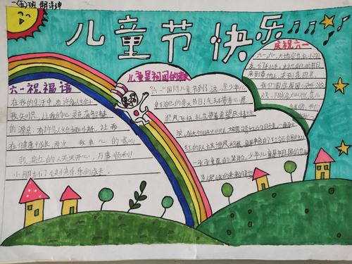 刘志丹红军小学一年级 5 班 庆 六一 手抄报展