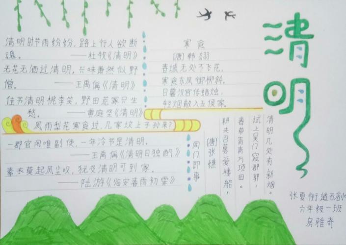 张夏石店小学六年级 传统节日 清明 古诗词手抄报展评