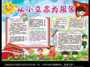 2024立志章手抄报2024手抄报