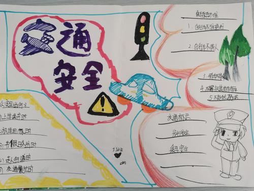 2024年11月手抄报主题 珍爱生命 文明出行