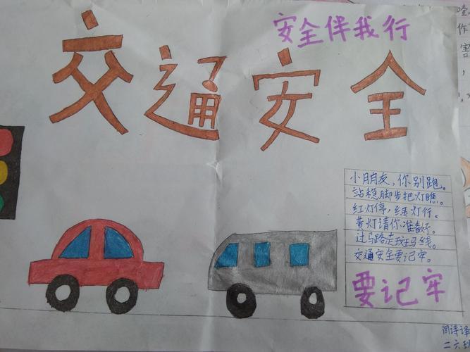 安全交通的三年级手抄报安全交通手抄报