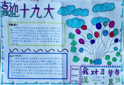 喜迎党的十九大手抄报图片我们的十九大中国梦手抄报
