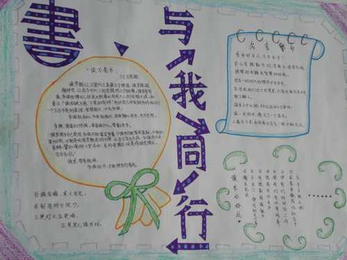 小学生环保手抄报-书与我们同行