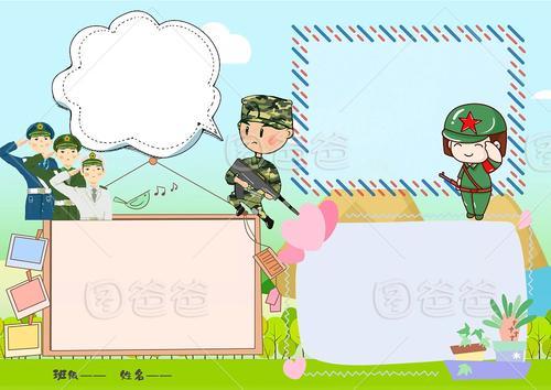 小学生致敬中国军人手抄报版面设计