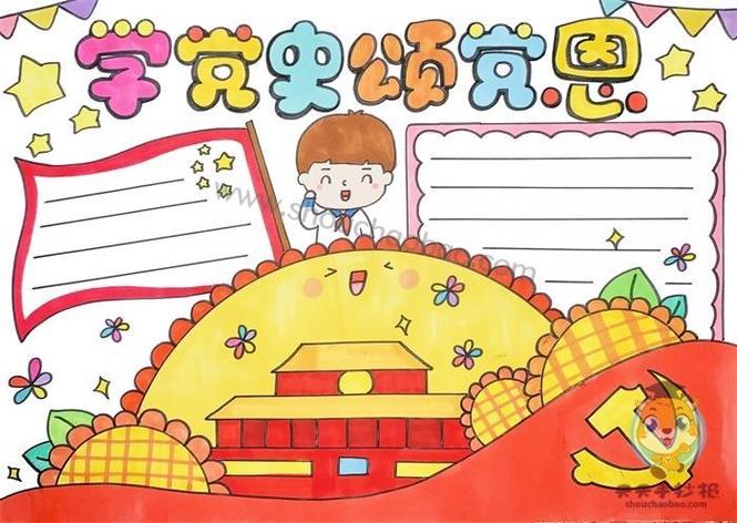 党史国史手抄报一二年级通过绘画三至六年级办手抄报黑板报来学党史 党史国史手抄报一二年级通过绘画三至六年级办手抄报黑板报来学党史