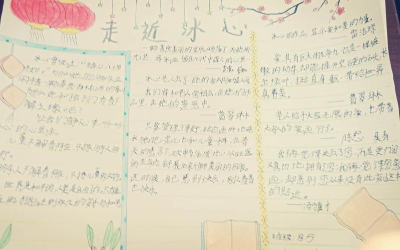红云《走进冰心》手抄报优秀作品展名人故事手抄报图片我们的冰心奶奶 红云《走进冰心》手抄报优秀作品展名人故事手抄报图片我们的冰心奶奶
