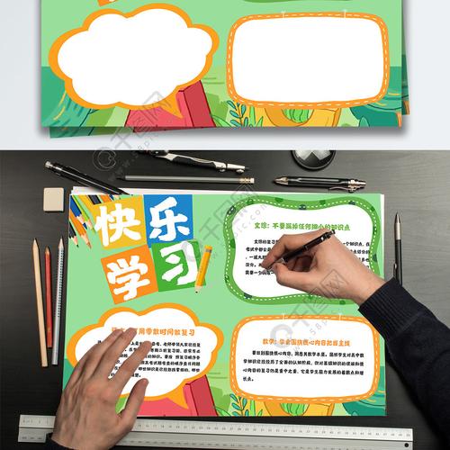 绿色清新快乐学习校园小报手抄报 绿色清新快乐学习校园小报手抄报