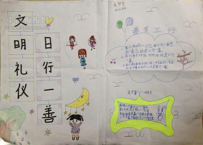 简单的善行教育手抄报简单的手抄报
