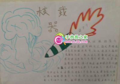 中国第一次核弹实验手抄报安全第一手抄报
