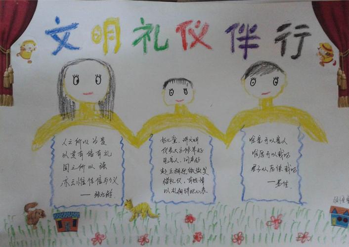 国学礼仪手抄报图片大全