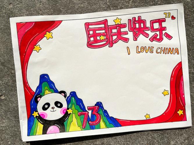 的大家一起加油吧想要画什么主题的也可以我哦 手抄报模板 国庆节