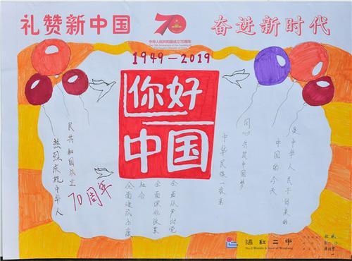 礼赞新中国讴歌新时代手抄报 你好新时代手抄报