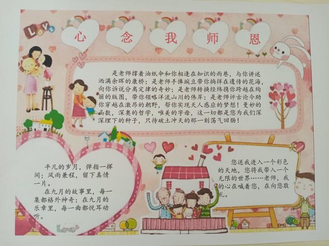 中滩里中心校教师节 浓浓尊师意 款款爱生情 手抄报活动