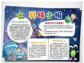 外星人手抄报图片大全外星人手抄报图片大全航天飞机手抄报图片