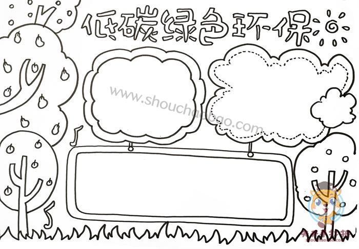 怎么画简单黑白环保手抄报简单环保手抄报环境日黑白线描涂色空白中小