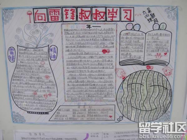 小学六年级学雷锋手抄报 小学六年级学雷锋手抄报