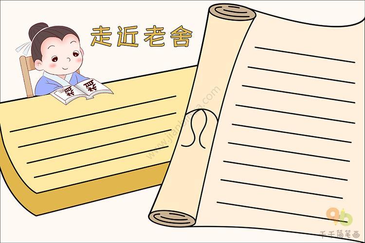 关于老舍的简单又漂亮的手抄报简单漂亮的手抄报