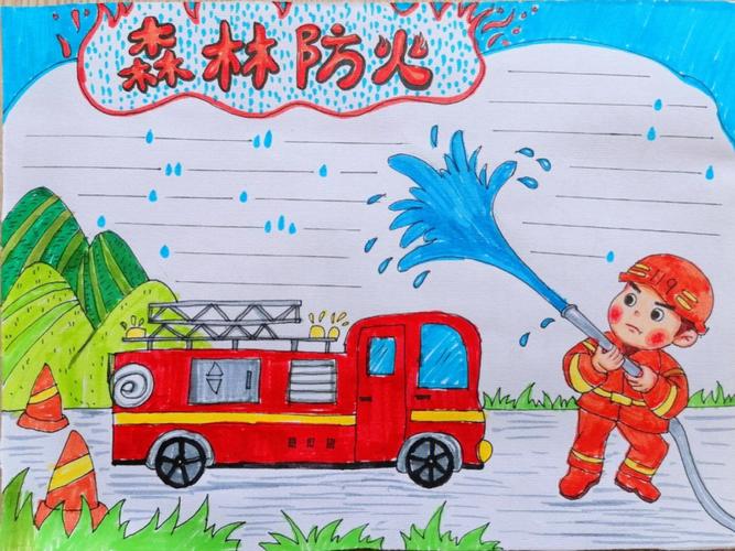 消防安全手抄报模板森林防火有线稿