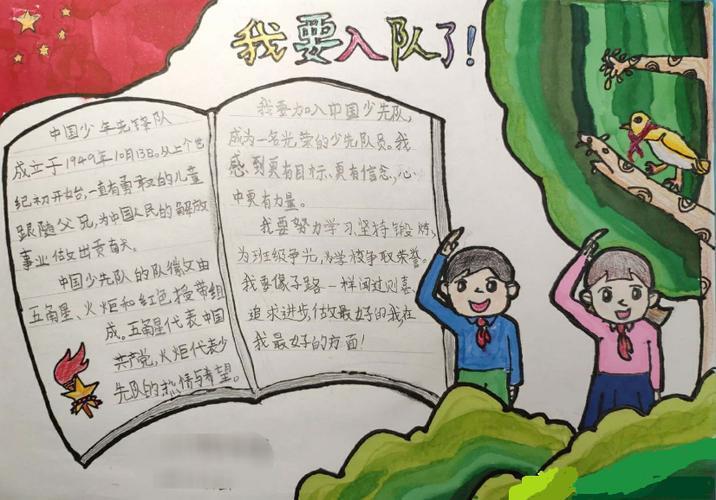 小学生队列队队形手抄报小学生手抄报