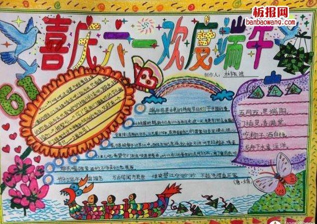 六一儿童和端午节手抄报六一儿童节手抄报