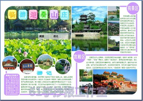 畅游避暑山庄彩色电子小报成品旅游手抄报游记游览板报模板5370