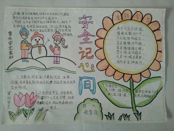 安全在我心中中学生手抄报 国在我心中手抄报寒假安全手抄报来啦放
