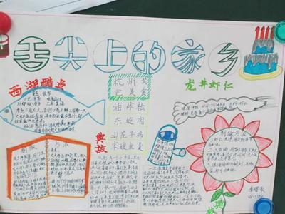 游四川绘家乡的手抄报家乡的手抄报