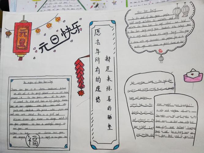 快乐英语 喜迎元旦 英语手抄报设计比赛