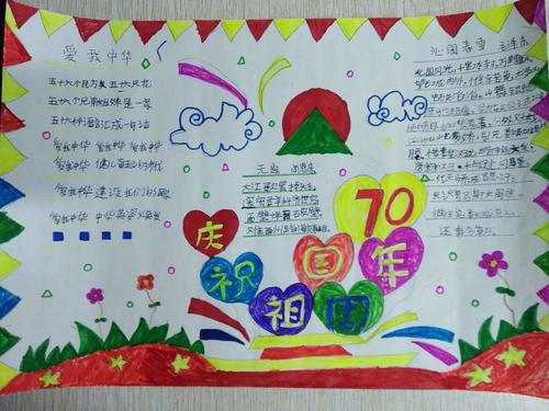 金山学校五年级三班 喜迎新中国成立七十周年 手抄报评展